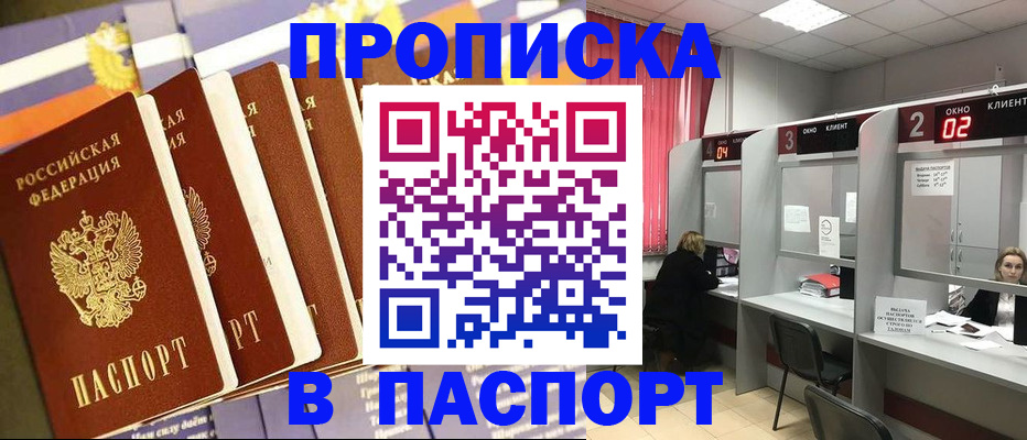 временная регистрация для школы в Архангельске