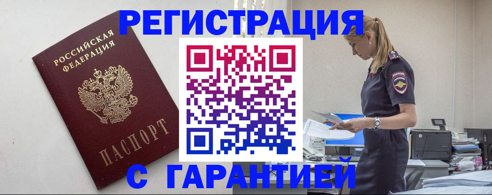 временная регистрация в Архангельске