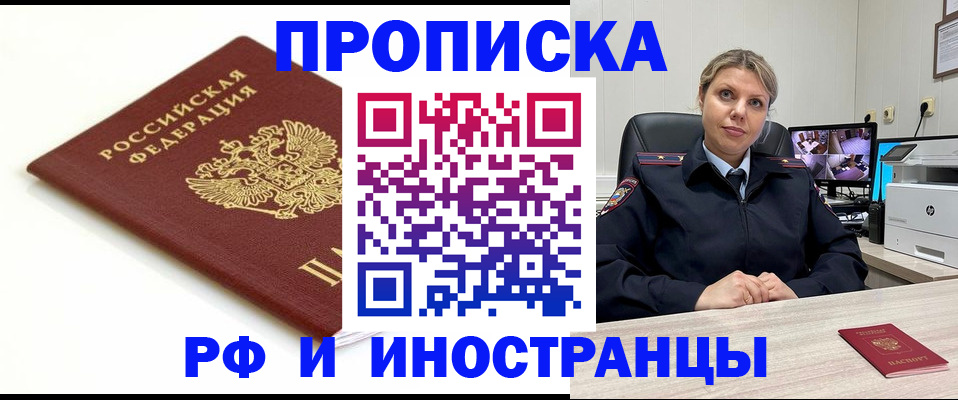 прописка законно в Архангельске