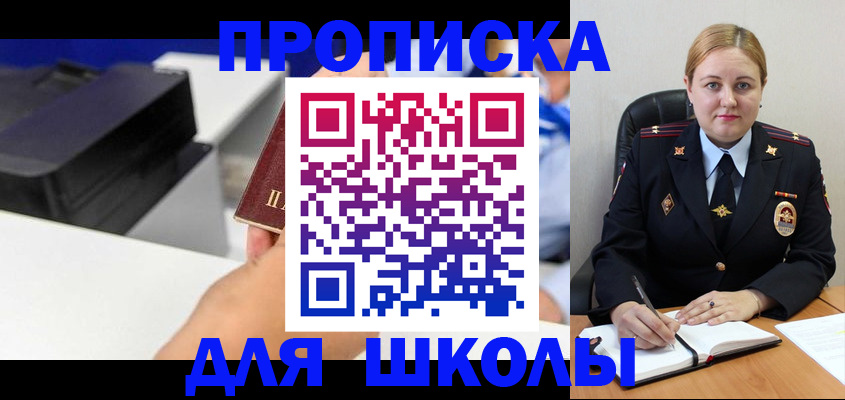 прописка регистрация в Архангельске