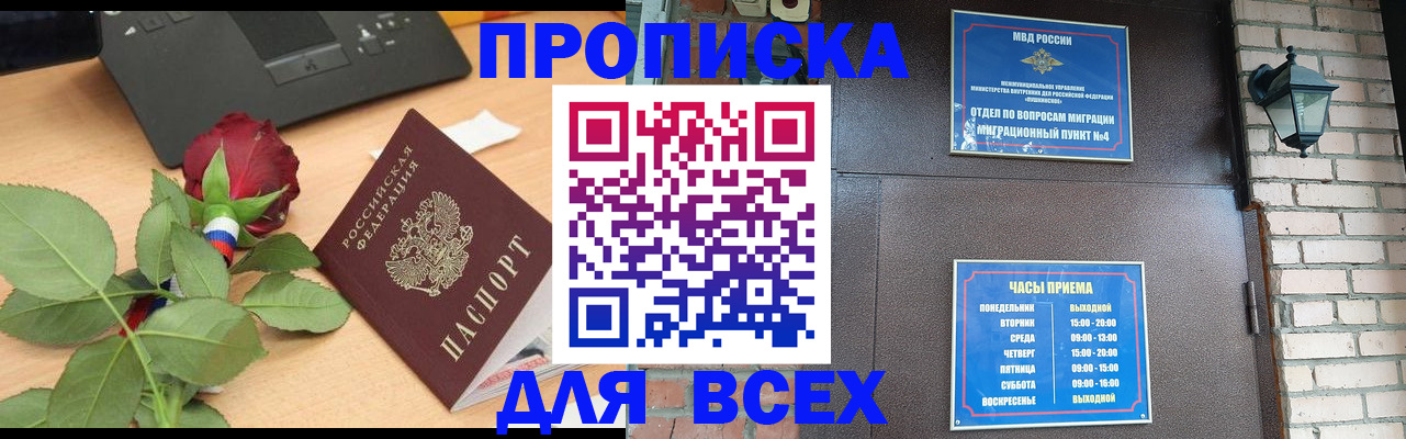 временная прописка в Архангельске